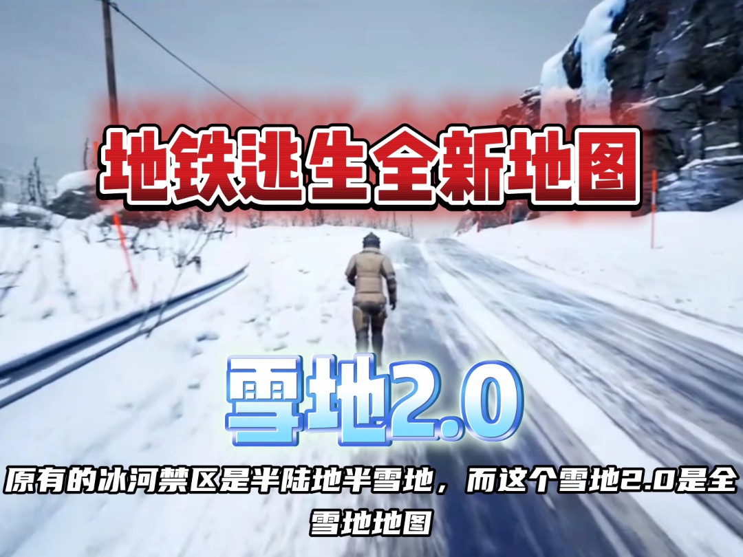 雪地地图的原型图片