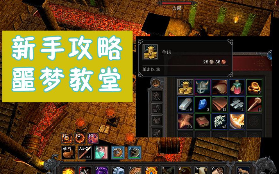 荒野之地2新大陆,噩梦教堂新手攻略Wild Terra 2: New Lands哔哩哔哩bilibili