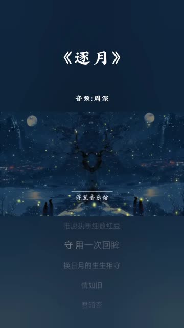 《逐月》哔哩哔哩bilibili