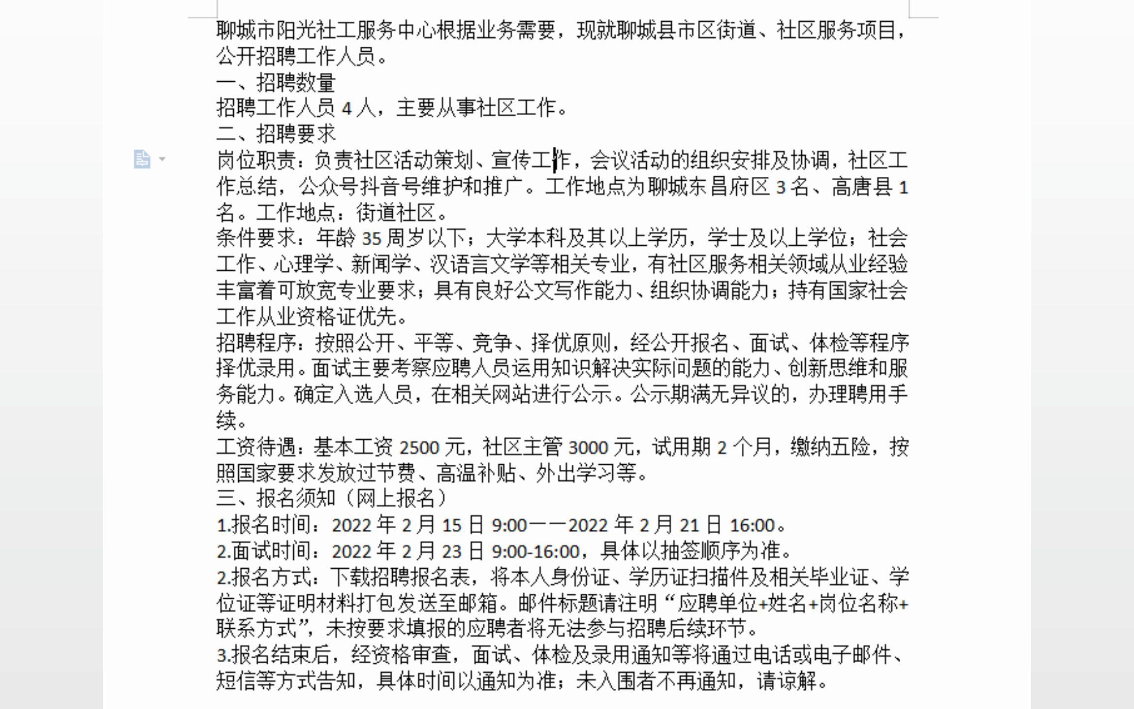 直接面试,双休!聊城社工服务中心招聘哔哩哔哩bilibili