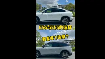 Descargar video: ES6与EC6的选择看重哪个选哪个