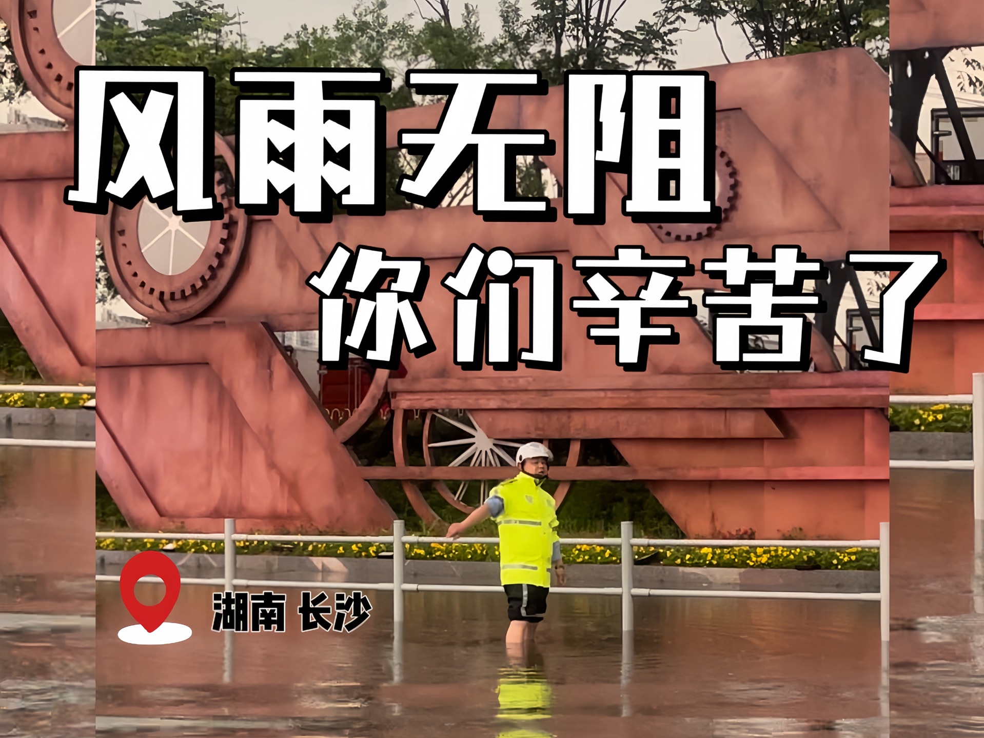 长沙大雨倾盆 风雨无阻依然有他们~哔哩哔哩bilibili