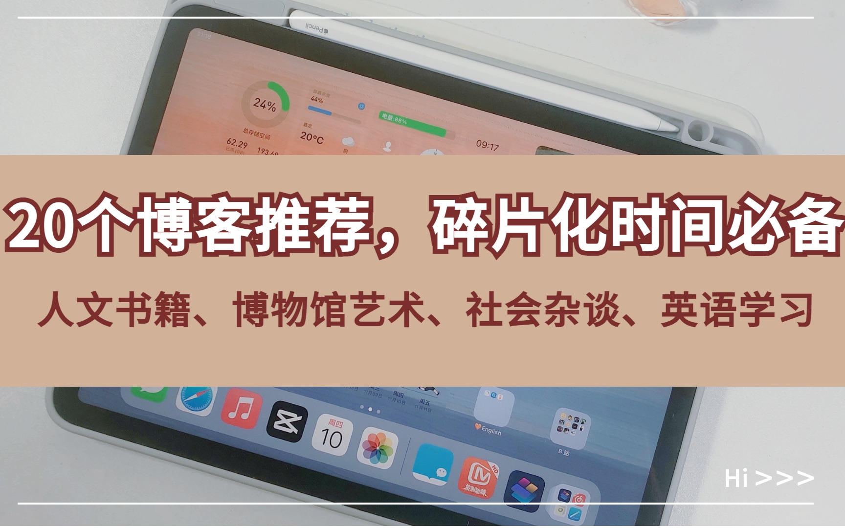 20个播客推荐|碎片化时间必备|人文书籍、博物馆艺术、社会杂谈、英语学习哔哩哔哩bilibili