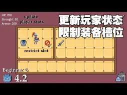 Download Video: 在Godot中为特定物品类型限制装备栏位，以及如何使用装备更新玩家状态【无需多言版】