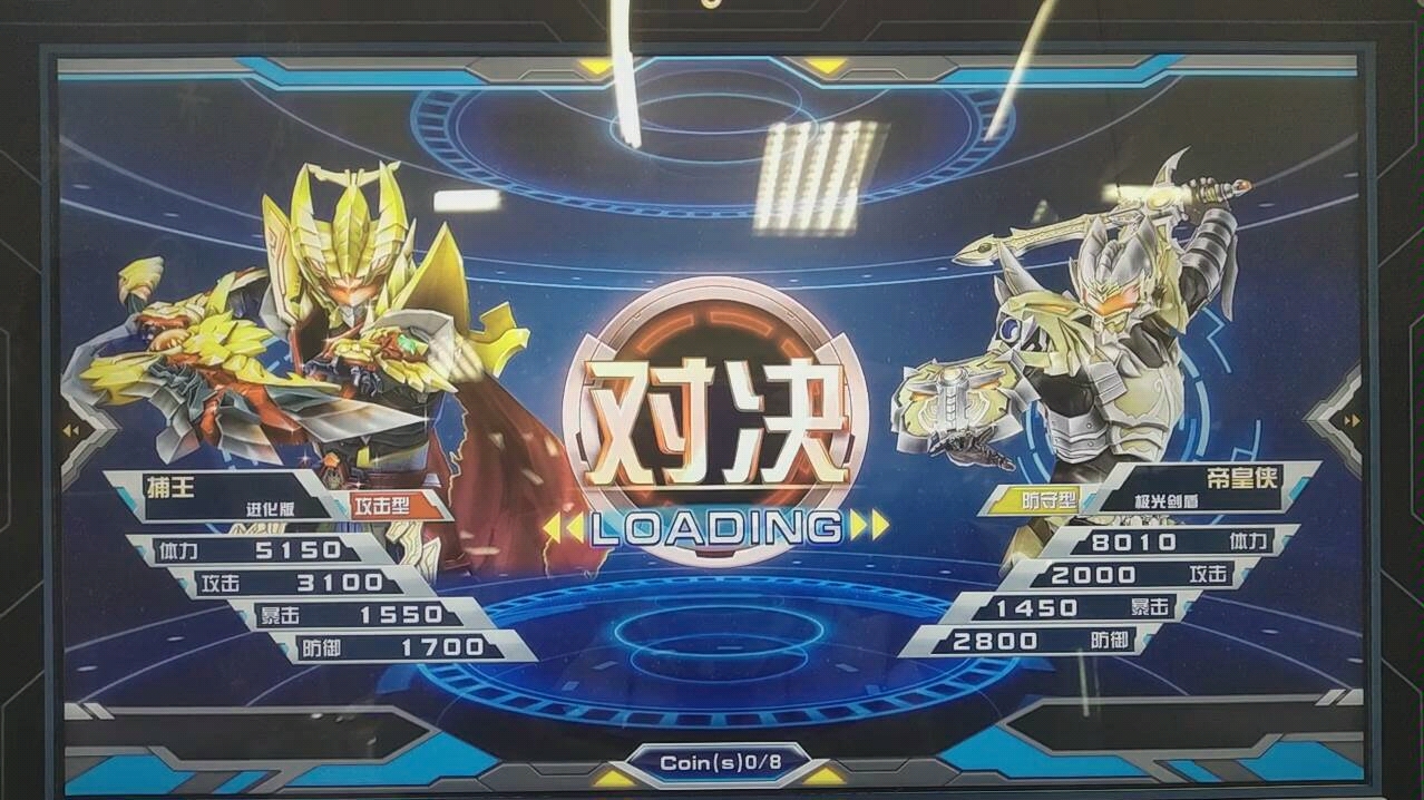 【铠甲勇士卡片街机】最强vs最强(二番胜负)进化捕王vs帝皇