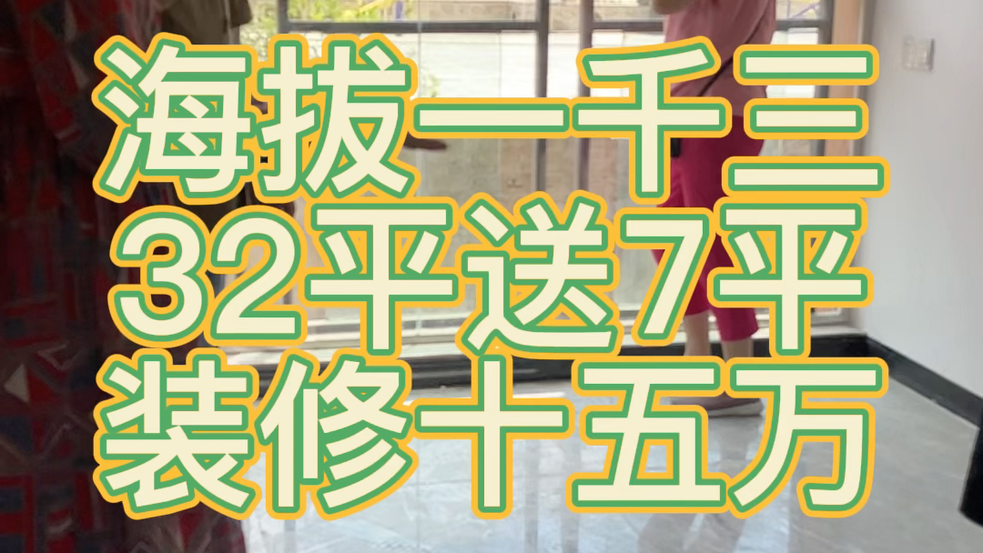 南天湖避暑房:海拔一千三,32送7,15万带装修.哔哩哔哩bilibili