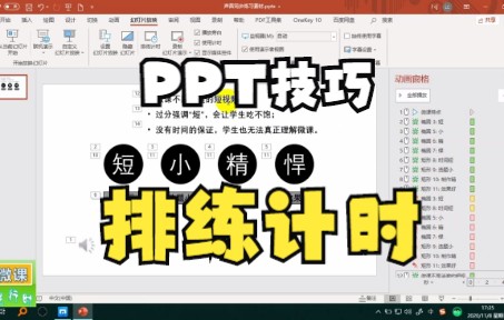 【PPT技巧】今天教你在ppt中利用插入功能来实现排练计时,快速同步语音解说和动画哔哩哔哩bilibili