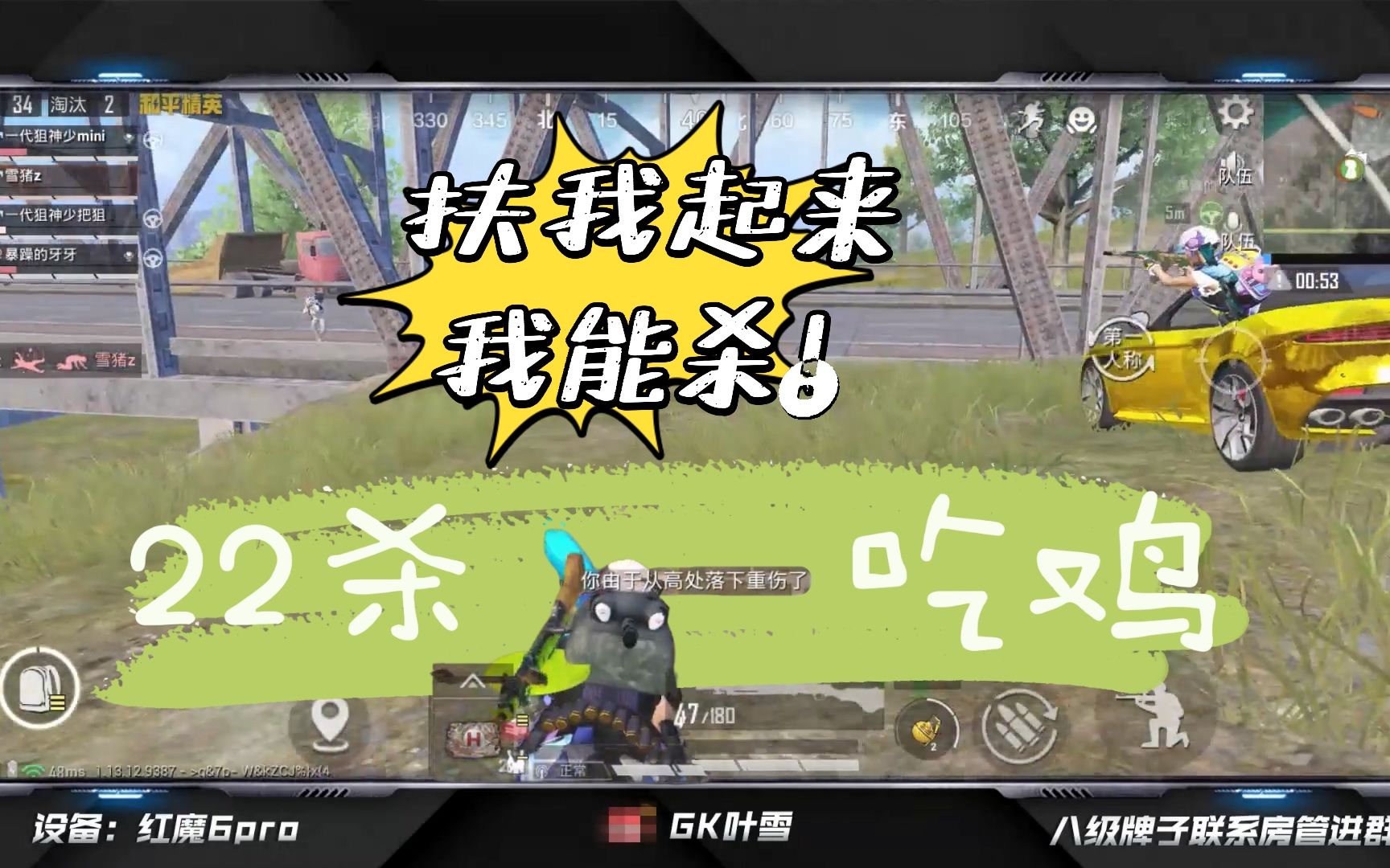 gk叶雪和平精英王牌高星局下车三连跪22杀吃鸡扶我起来我真的能杀