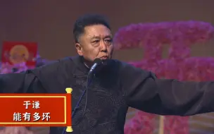 下载视频: 于谦现挂捧哏吓坏搭档，老郭：你得照着词说