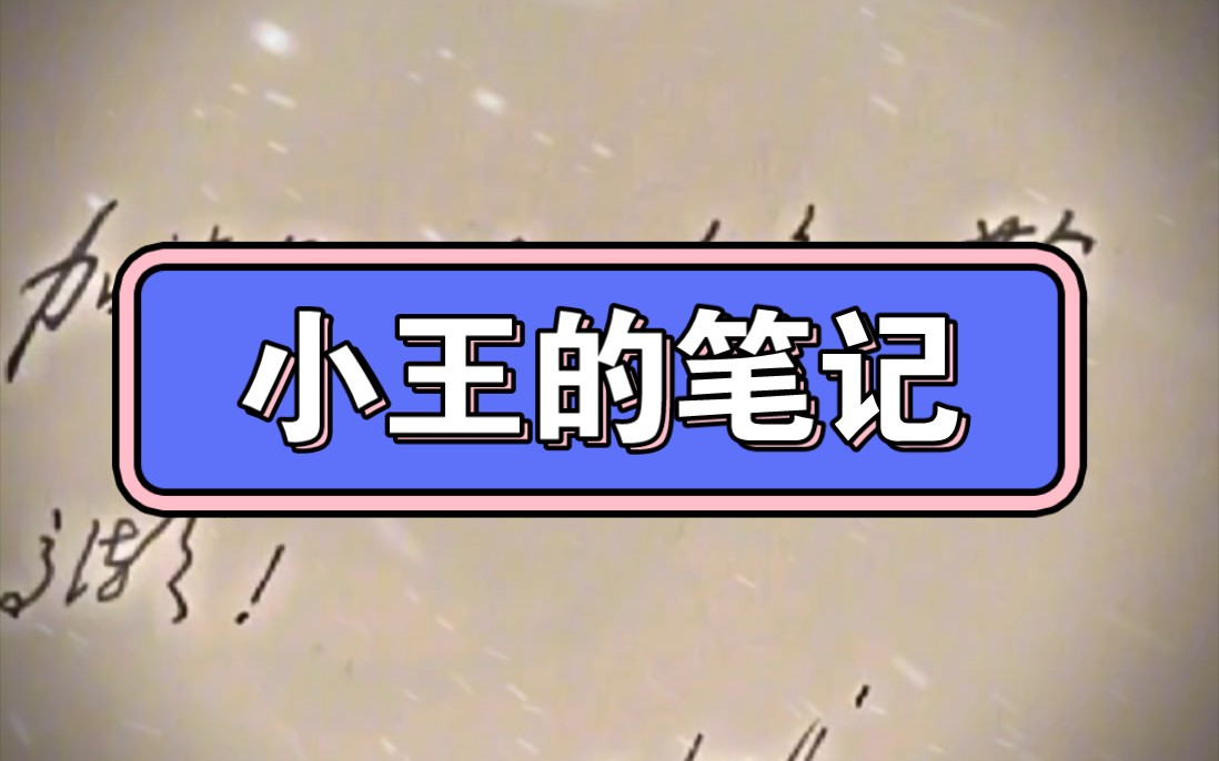 历史原件展示,亲笔签名哔哩哔哩bilibili