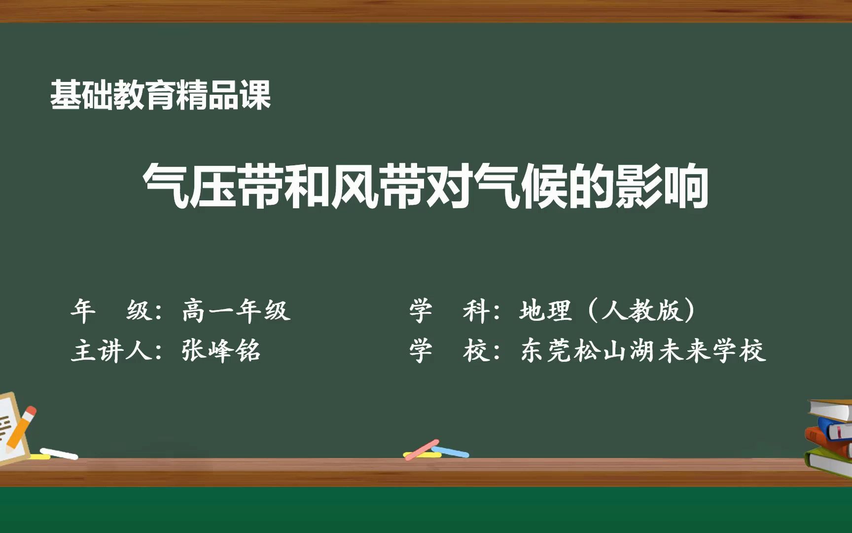 [图]精品课：气压带和风带对气候的影响