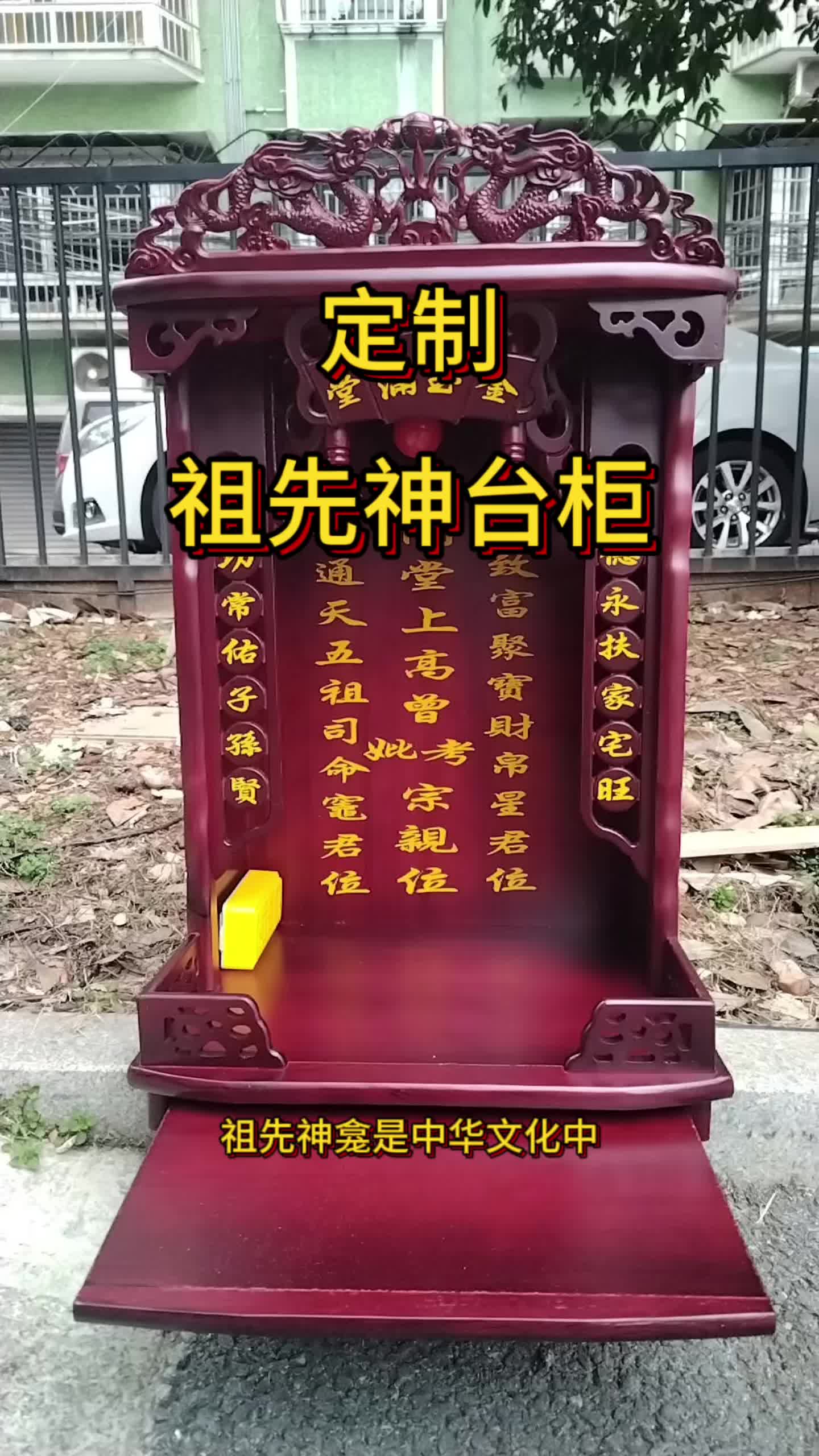 祖先神龛是中华文化中供奉祖先牌位的场所