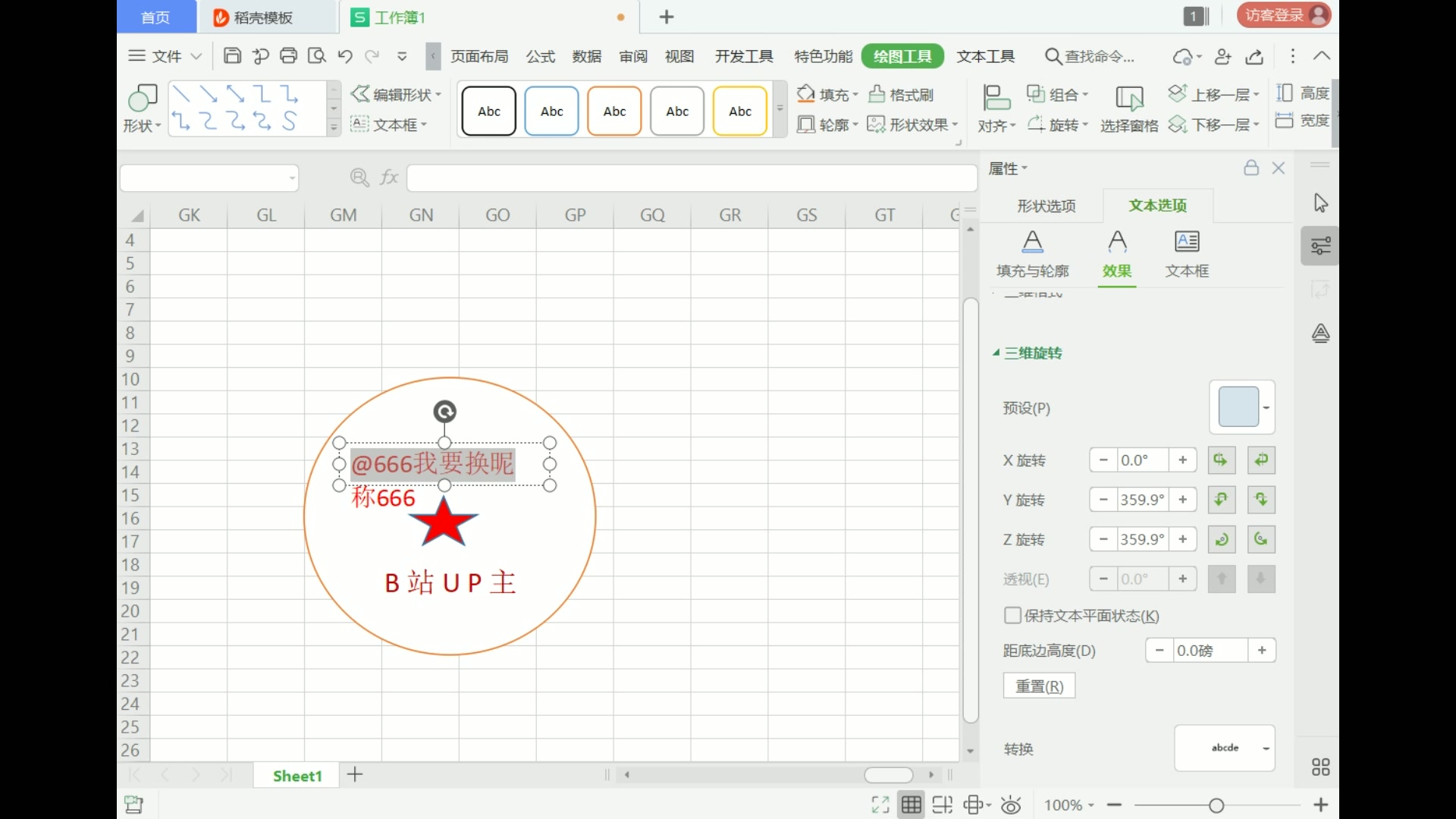 5分钟教你在WPS Excel 上制作自己的公章哔哩哔哩bilibili