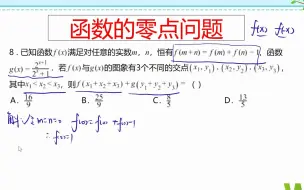 Video herunterladen: 高一典例，抽象函数与指数型复合函数的综合，对称性解决零点问题