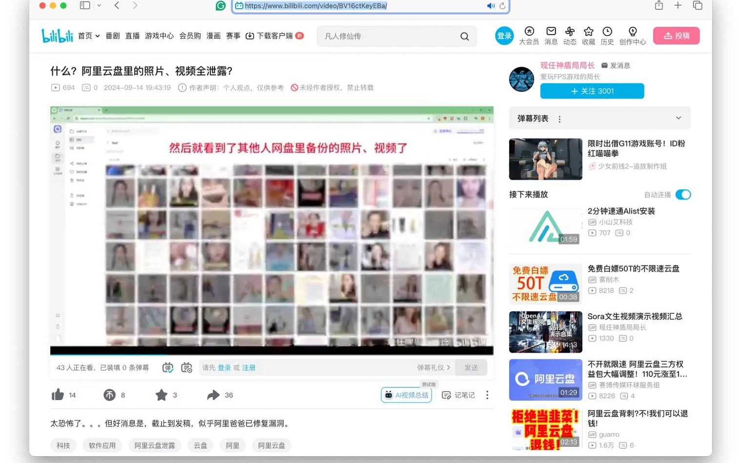 阿里云盘史诗级事故 用户万亿照片泄露哔哩哔哩bilibili