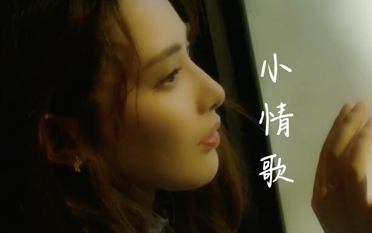 彭小苒版小情歌