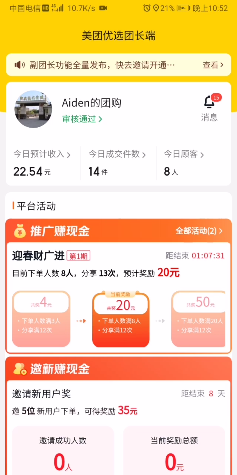 [图]美团优选团长每天白嫖20元