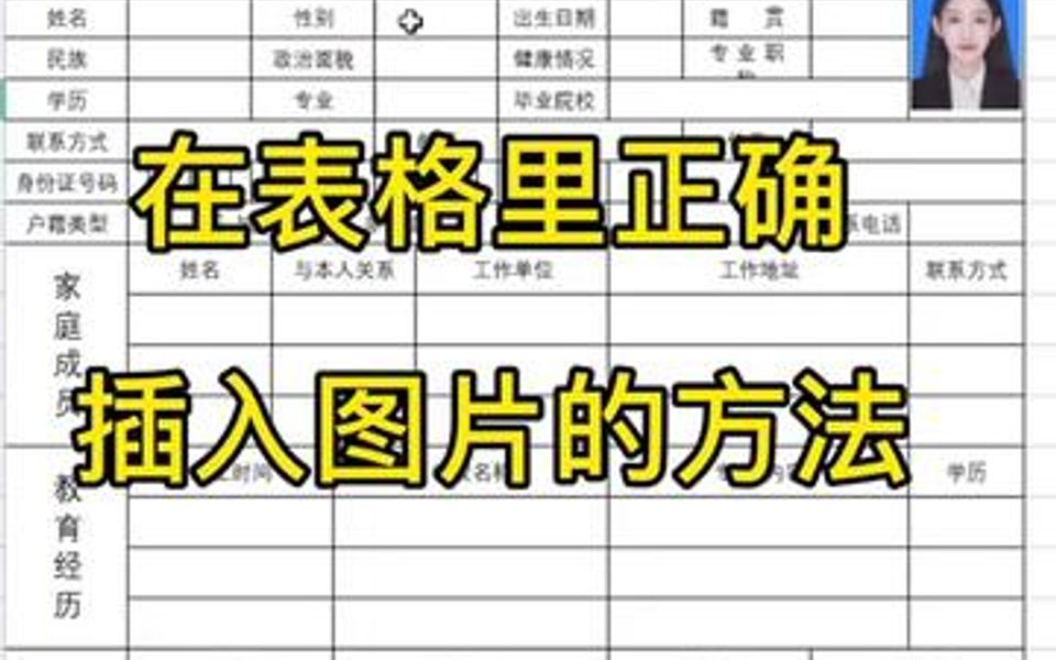 在表格里快速插入图片,这个技巧一定要学会哔哩哔哩bilibili