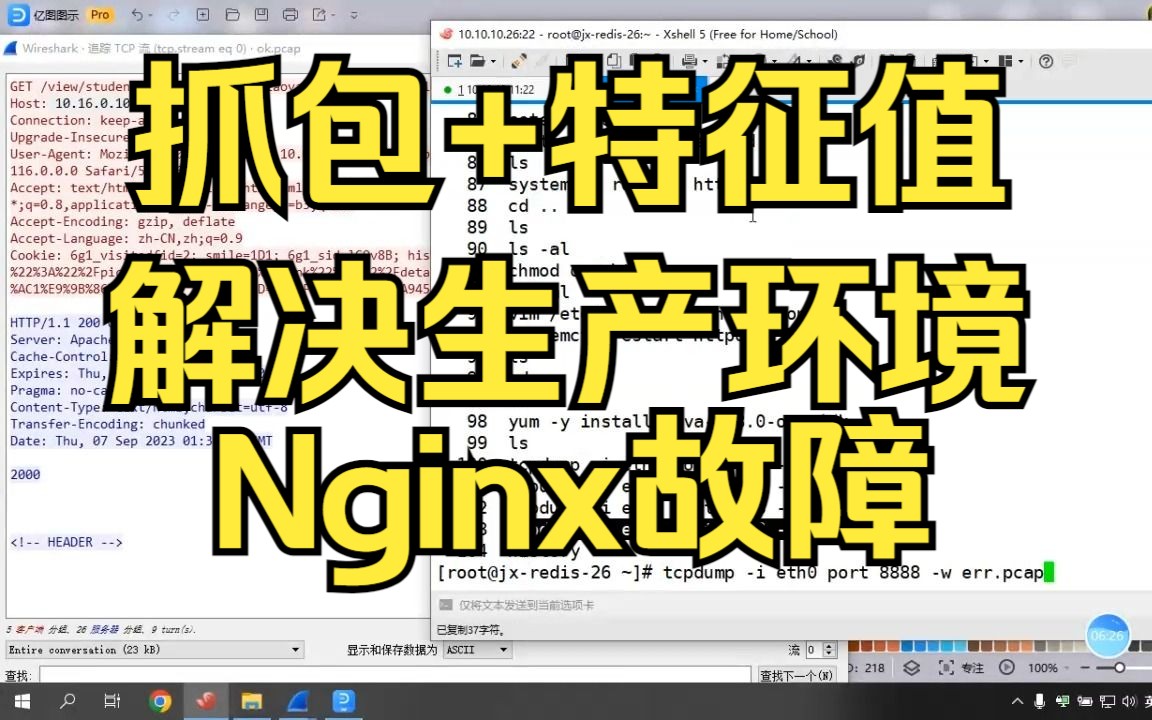 抓包加特征过滤找到生产级Nginx代理故障哔哩哔哩bilibili