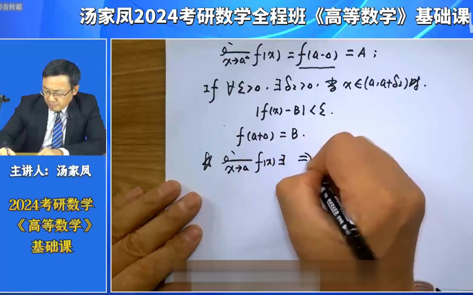 [图]2024考研数学一二三汤家凤教授汤老师高数基础【最新有讲义】