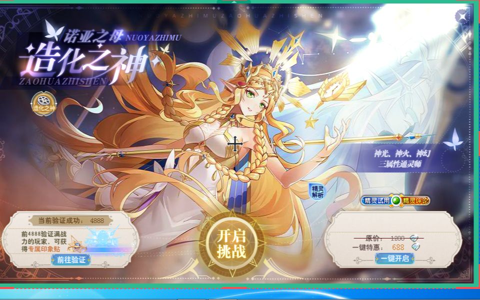 [奥奇传说]回归第二期造化之神.弥娅小关