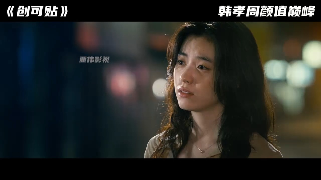 《创可贴》3:韩孝周颜值巅峰之作