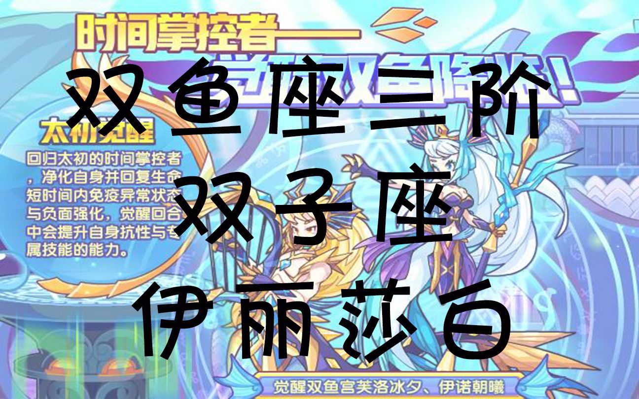 活动作品洛克王国双鱼座三阶boos双子座伊丽莎白