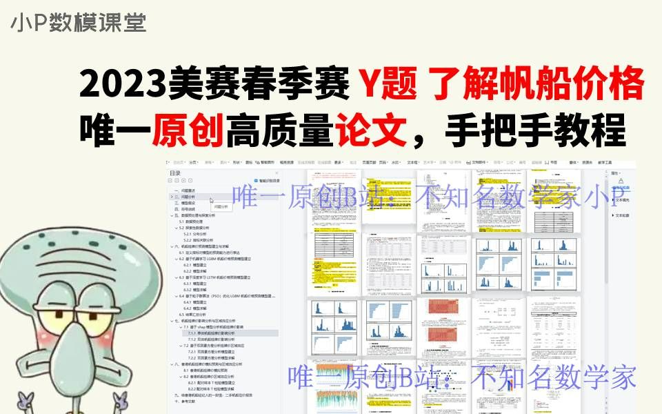 2023美赛春季赛Y题 保姆级高质量原创论文讲解哔哩哔哩bilibili