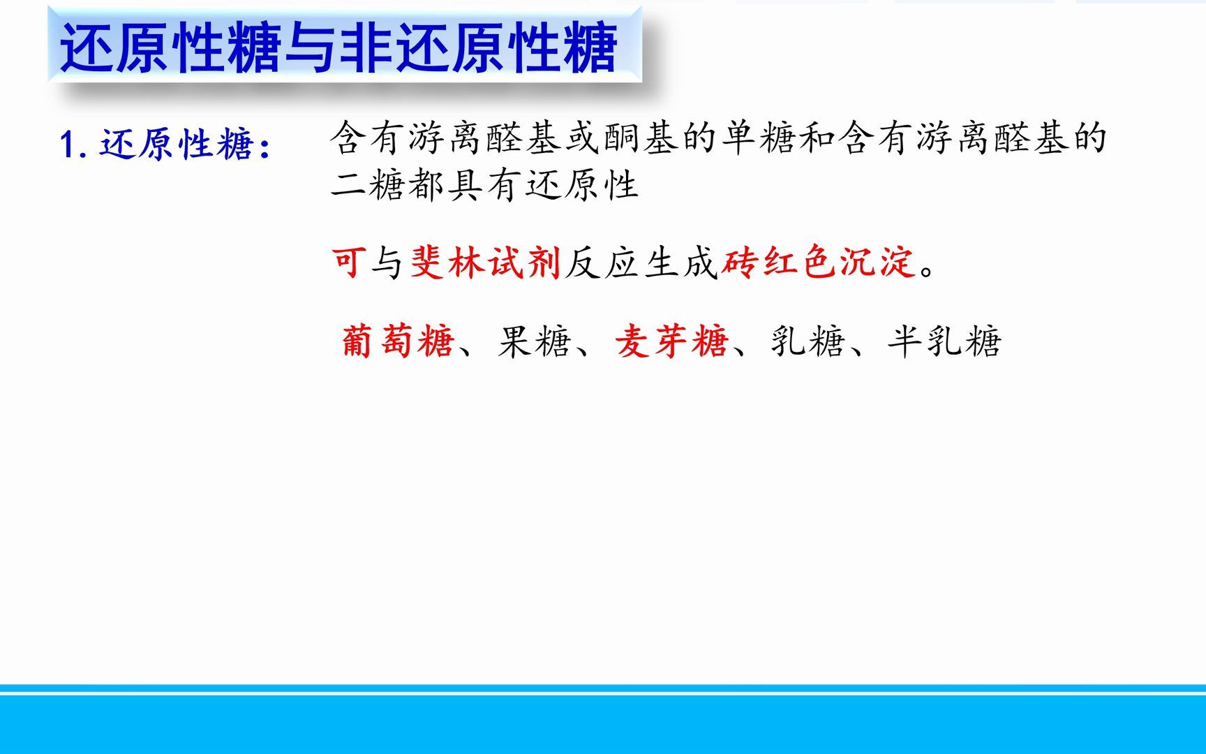 擅学高中生物一轮复习微课1.4.4还原性糖与非还原性糖哔哩哔哩bilibili