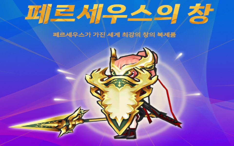 热血英豪真珀尔修斯枪盾最新装备介绍