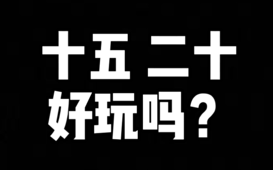 小rr看世界——这是一个女人善变的故事,十五二十猜拳游戏到底有什么