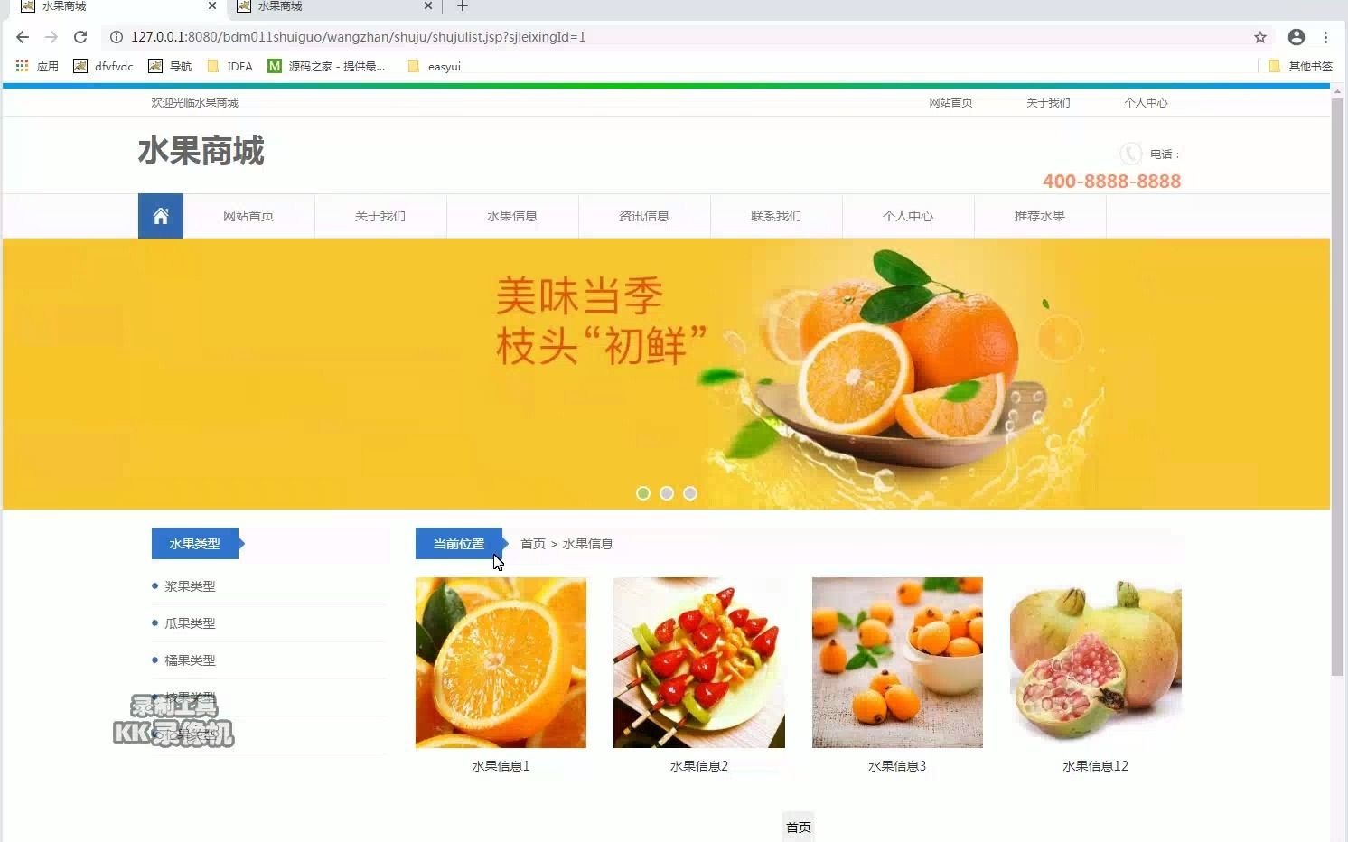 java web——基于SSM框架的水果商城设计与实现哔哩哔哩bilibili