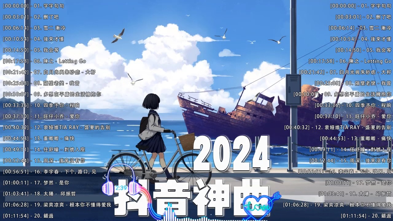 [图]抖音2024最火【2024新歌排行榜】️️🌿 2024抖音新歌 💛 抖音热歌 2024 🎶 2024 最火的歌曲排行榜