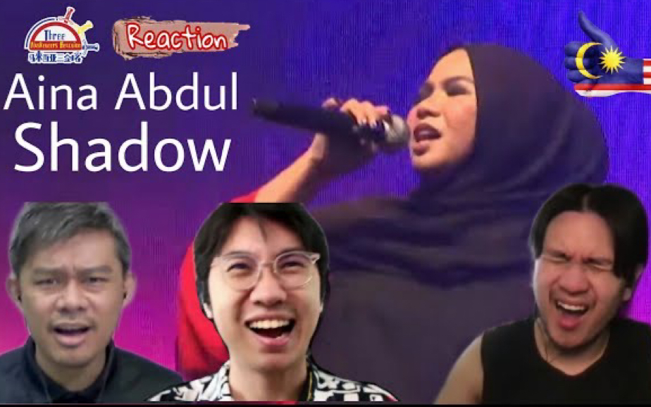 【REACTION】马来西亚劲爆女歌手Aina Abdul《Shadow》国际水准级别的演唱再一次征服三剑客! ||马来西亚三剑客哔哩哔哩bilibili