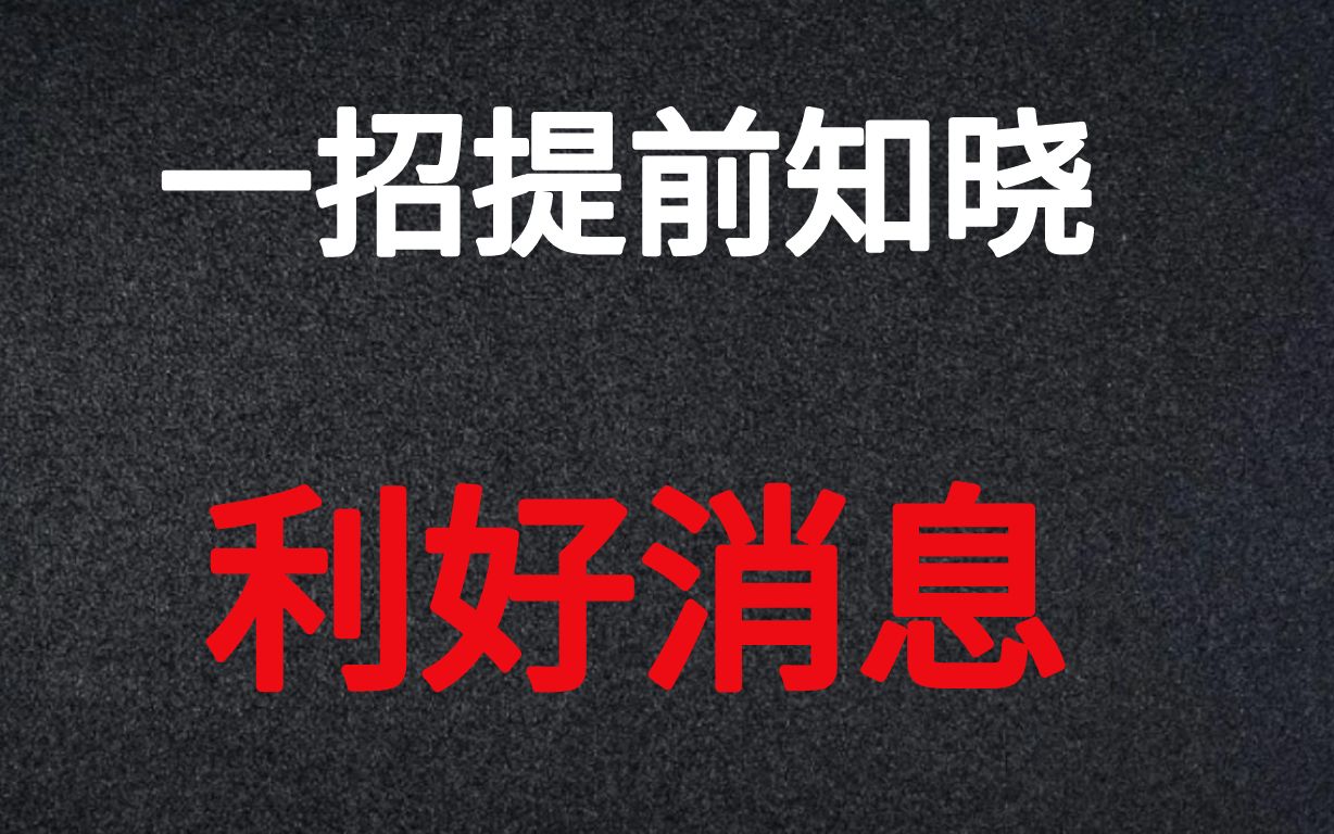 [图]A股：一眼看懂投资者关系活动记录表，跟踪主力发现潜力股,同步建仓！