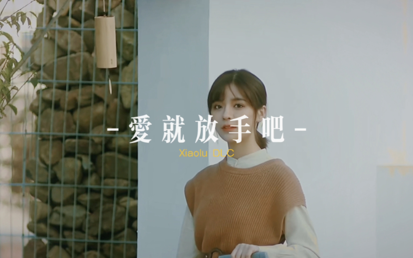 完蛋我被美女包围了 自制肖鹿dlc 爱就放手吧