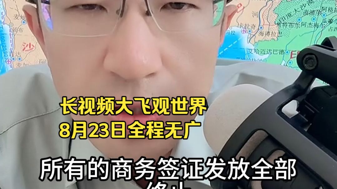 长视频大飞观世界8月23日全程无广