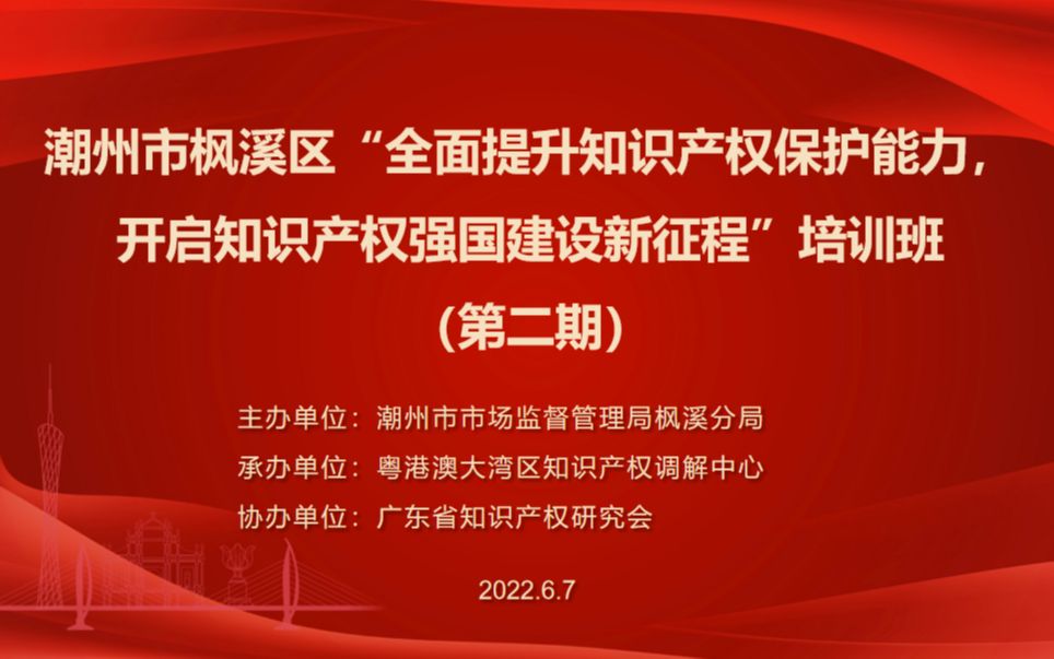 [图]“全面提升知识产权保护能力，开启知识产权强国建设新征程”培训班（第二期）