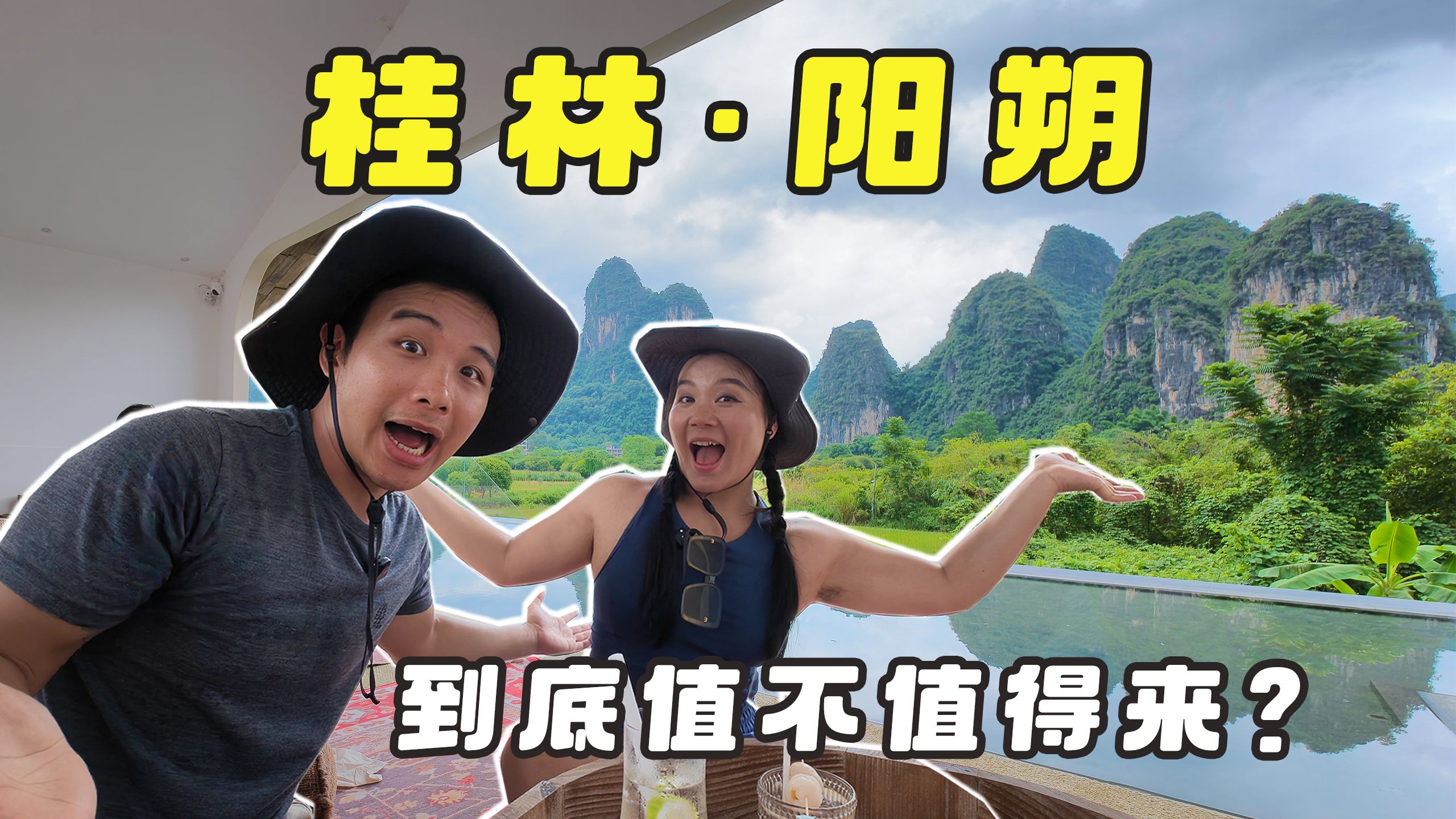 都说阳朔消费高，挑战花500块在阳朔玩一天，真实体验怎么样？