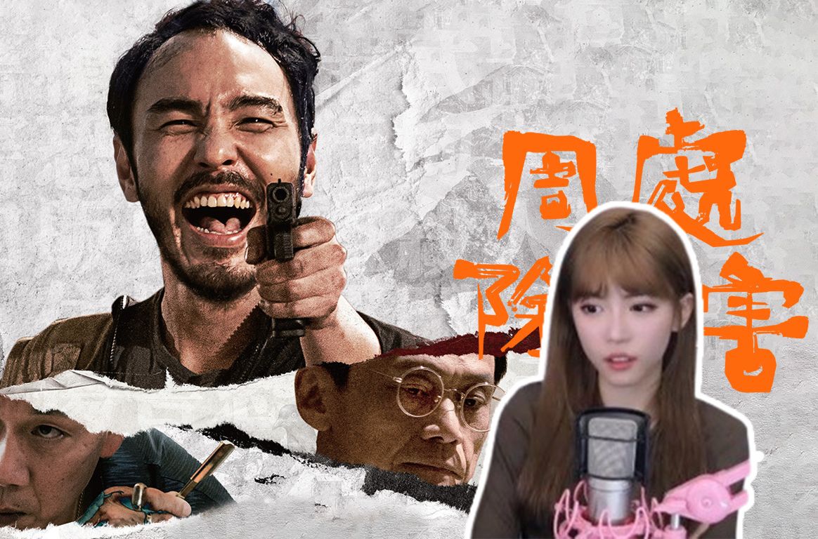 【周淑怡】看《周处除三害》万字深度解析 | 算不算过分解读？