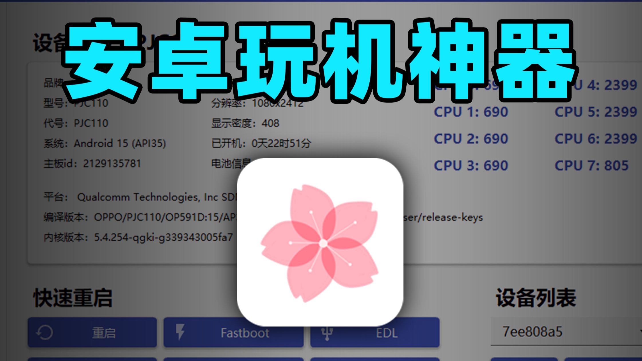 安卓玩机神器再进化!搞机工具箱V11首发测评