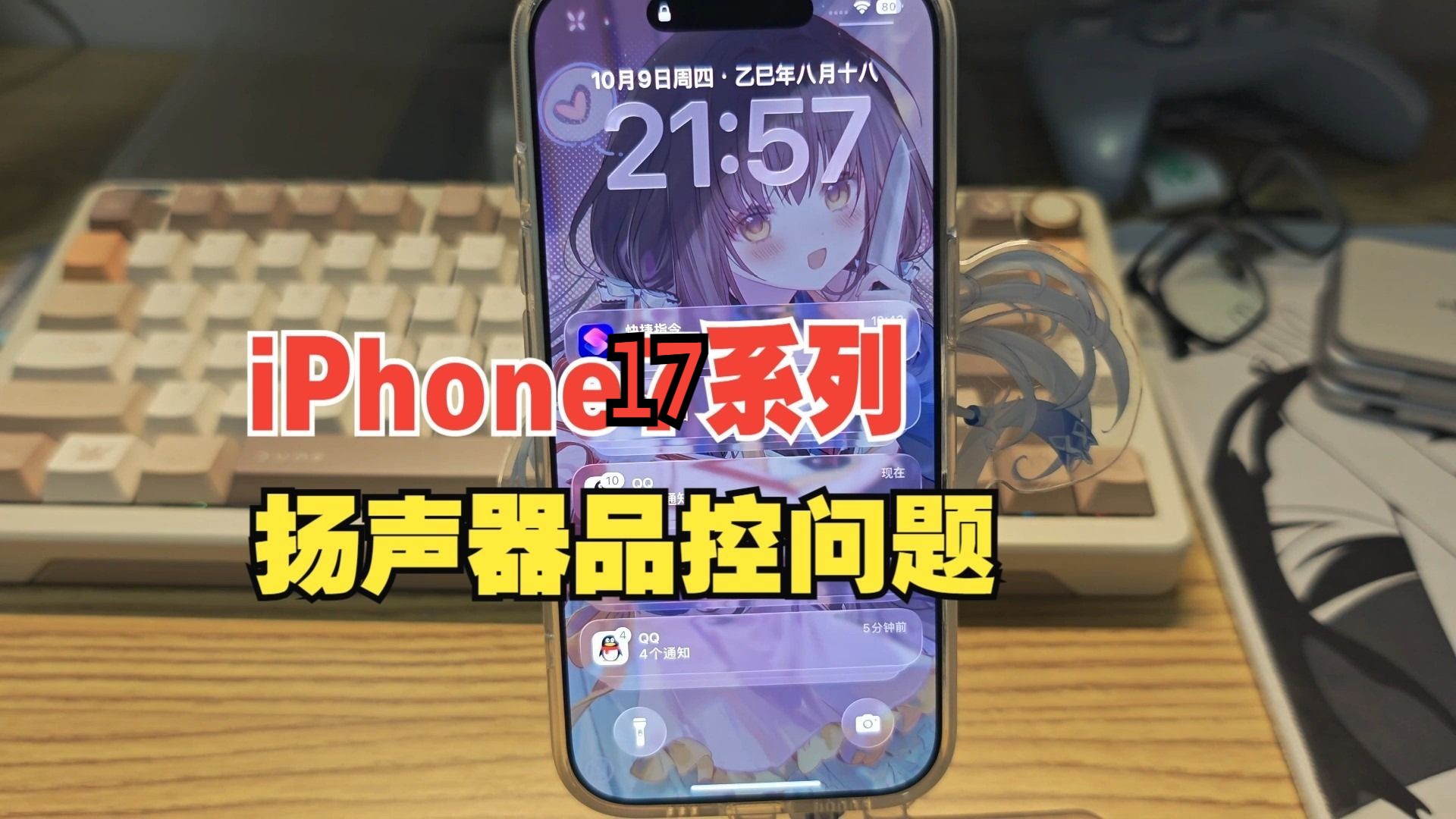 iPhone17扬声器的严重品控问题,各位17用户一定要留意!!!