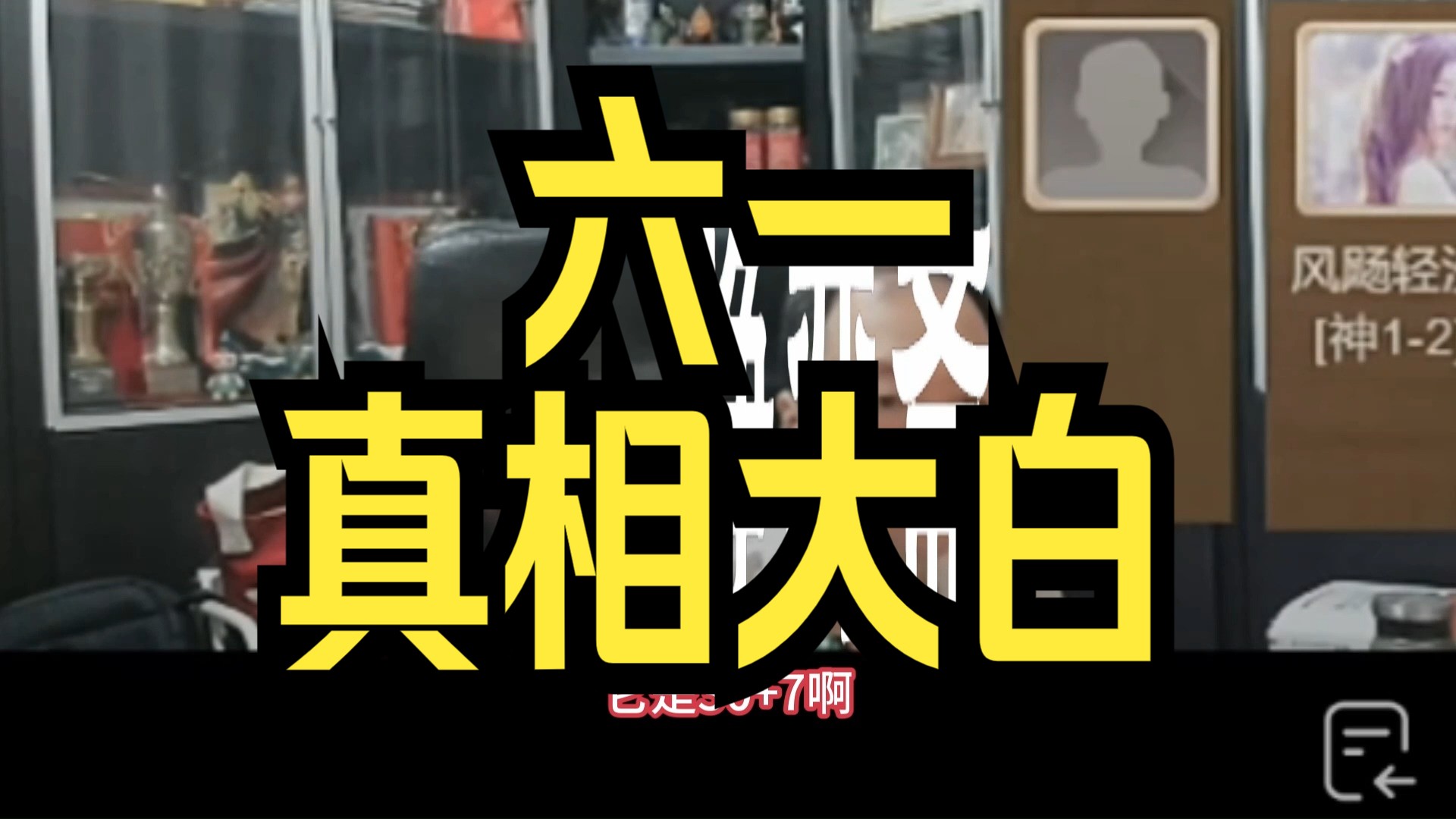 才溢:37天后是六一,真相将会大白!