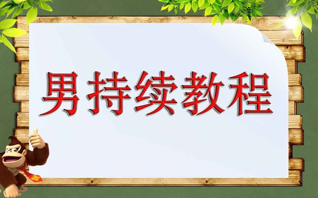 他达拉非是什么药?助勃延时效果怎样?什么样的人不能用呢哔哩哔哩bilibili