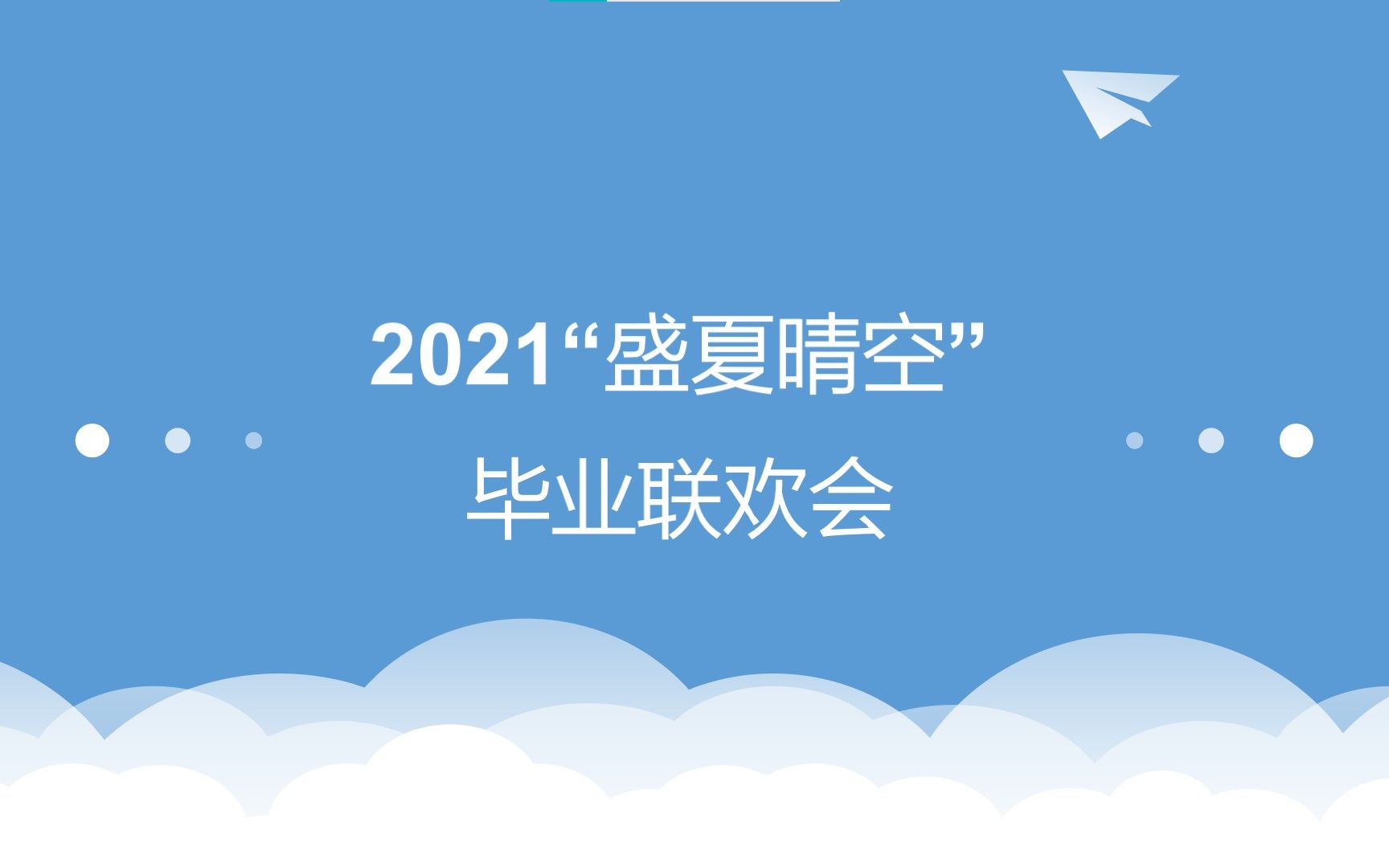 广州大学人文学院2021届毕业晚会哔哩哔哩bilibili