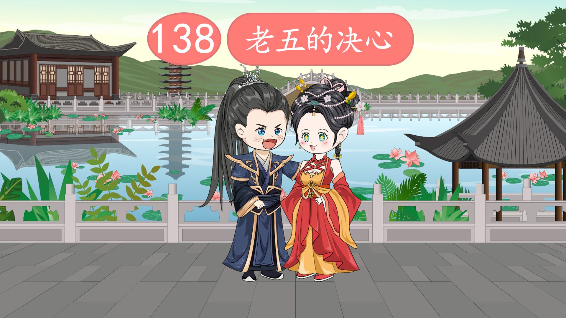 第138集 老五侍疾哔哩哔哩bilibili