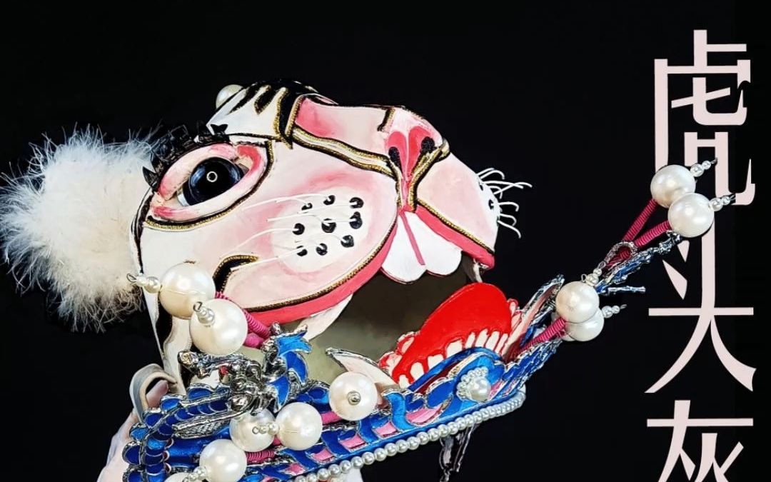 【一物】川剧传统特色盔帽——虎头盔