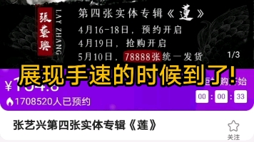 秒切张艺兴限量78888新专!欧皇竟是我自己?哔哩哔哩bilibili