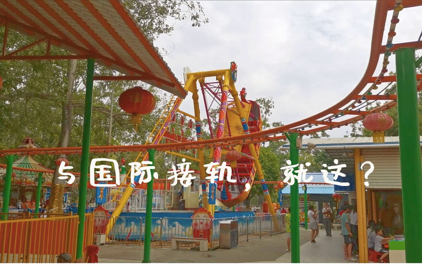 信了度娘的一通吹,我兴致勃勃去了潘州公园