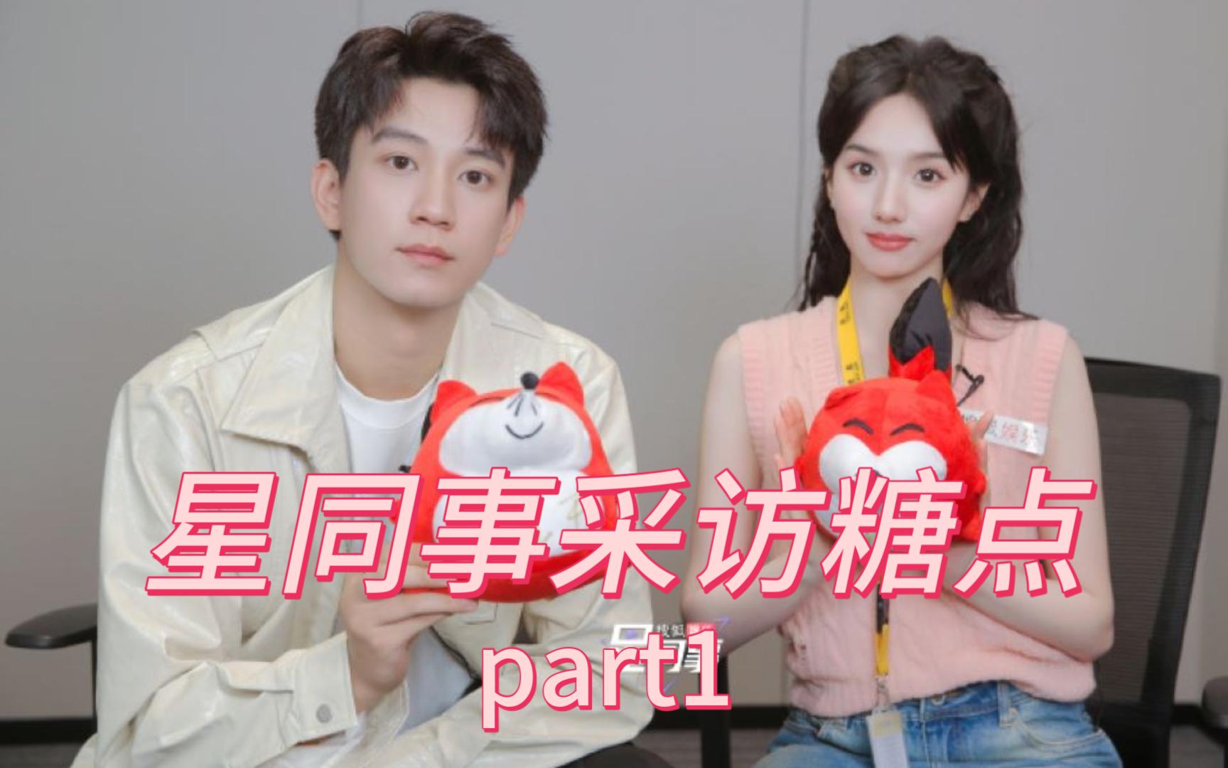 【王子奇x苏晓彤】这女鹅女婿的老夫老妻感怎么这么强